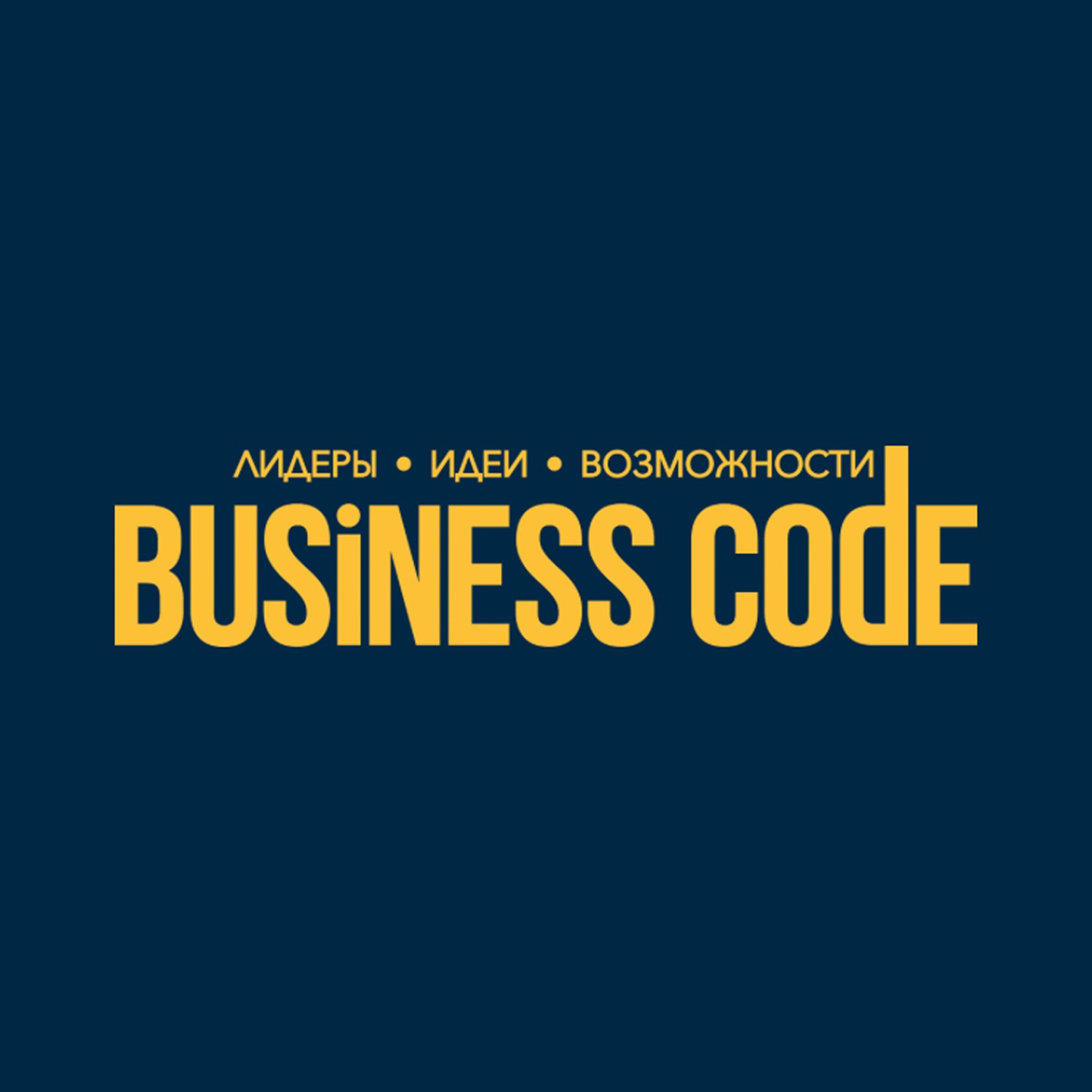 Читайте эту статью в журнале Business Code